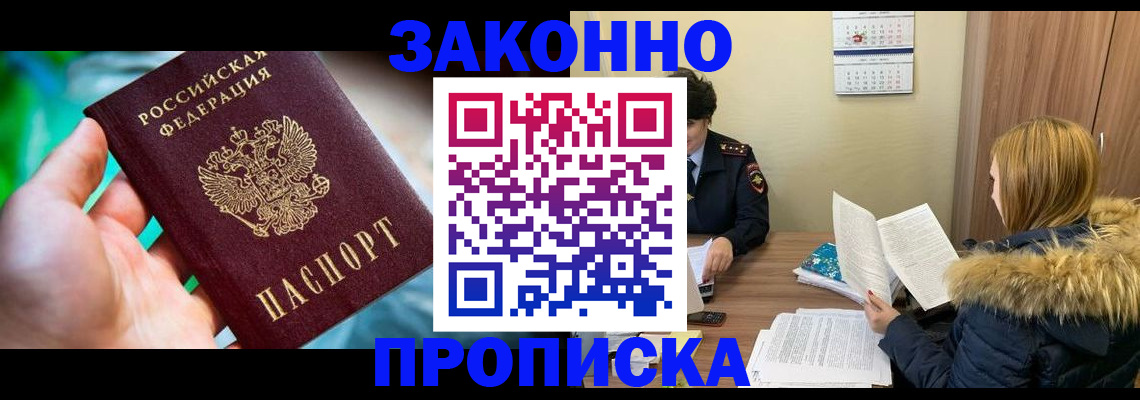 прописка 2025 в Кингисеппе