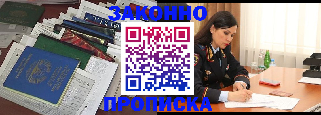 купить прописку в Кингисеппе
