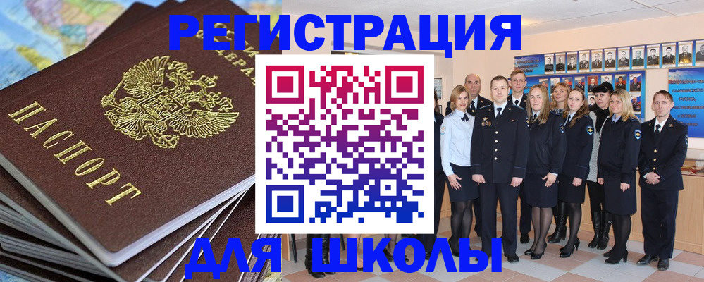 прописка для школы в Кингисеппе