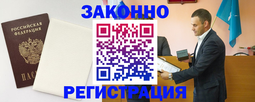 прописка в Кингисеппе