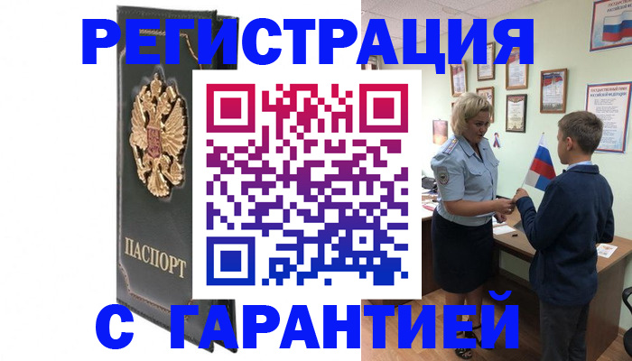 прописка 2025 в Кингисеппе